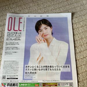 OLE、オーレ、佐久間由衣、河北新報広告、2／18