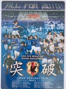 新品 川崎フロンターレ 2010年 アジア最終予選突破 下敷き