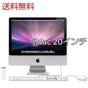 ○Apple iMac 20inch MA876J/Ar アップル PC デスクトップ MacPC MacOS 2.0GHz Intel_Core_2_Duo 充実した機能・拡張性 送料無料