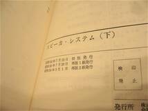 4冊 絶版 スピーカ システム 下 ラジオ技術社 山本武夫 スピーカー＆ エンクロージャー百科 佐伯多門 振動と波動 力学 長岡鉄男 音響振動論_画像7