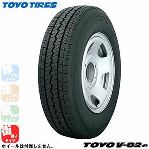 TOYO TIRES TOYO V-02e(トーヨータイヤ トーヨー V-02e) 165/80R14 97/95N 4本セット 法人、ショップは送料無料