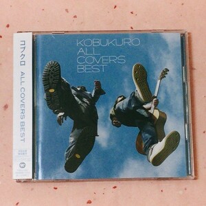 CD　コブクロ ALL COVERS BEST　2CD　完全生産限定盤　オリジナルピック付★★