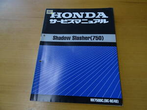 HONDA ホンダ SHADOU SLASHER 750 シャドウ スラッシャーサービスマニュアル 整備書