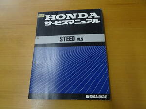 HONDA Honda STEED VLS service manual service book 