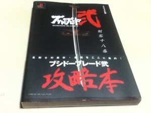 ヤフオク ブシドーブレード ゲーム攻略本 の中古品 新品 古本一覧 ヤフオク ブシドーブレード ゲーム攻略本 の中古品 新品 古本一覧