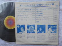 ボビー・ヴィントン BOBBY VINTON●LP●ベスト・オブ・ボビー・ヴィントン ●国内のみの編集盤 ！！_画像3