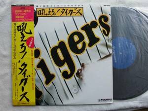 吼えろ！タイガーズ●LP●阪神タイガース ●村山実 藤本義一 田淵幸一 江夏豊 藤田平 吉田義男 藤本定義 長島茂雄