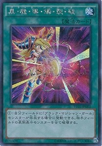 遊戯王カード 15AX-JPM02 黒・魔・導・爆・裂・破 シークレットレア