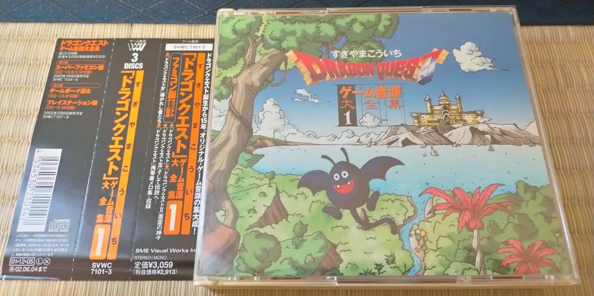 22年レディースファッション福袋特集 Cd すぎやまこういち ドラゴンクエスト ゲーム音源大全集1 2 3 セット 帯あり ドラゴンクエスト Www Ceim Cl