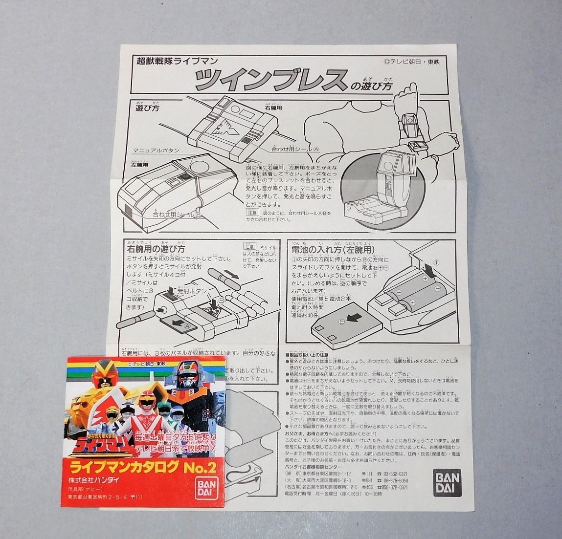 超獣戦隊 ライブマンの値段と価格推移は?|74件の売買データから超獣