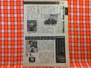 CN22157◆切抜き◇加山雄三西村晃千昌夫まんが日本昔ばなし◇刑事・ザ・サスペンス・加山西村でみせる大人の味の刑事ドラマ・YOU