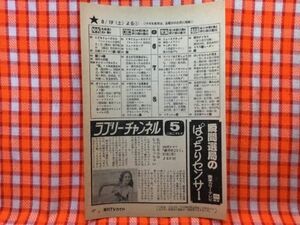 CN22175◆切抜き◇ペギィ・ベルラティ夏木陽介◇獅子のごとく・私のビキニはもっとちっちゃい・Gメン75・深夜バスの乗客大量殺人事件