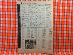 CN22195◆切抜き◇杉良太郎岡田奈々◇遠山の金さん・怨みをはらす紅化粧・最終回・四百両をめふる争い