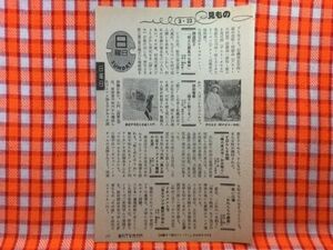 CN22237◆切抜き◇渡哲也研ナオコ◇西部警察・獅子に怒りを！・西遊記II・燃えた屏風の七福神