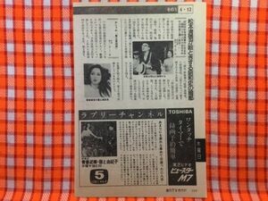 CN22268◆切抜き◇石原真理子中井貴一冨士眞奈美佐藤慶吉行和子◇青春泥棒・徹と由紀子・おしゃれ・松本清張事件にせまる・その日の荷風と