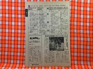 CN22296◆切抜き◇范文雀下塚誠遠藤真理子沢たまきマリー・デジャルダン◇Gメン75・81真夏の怪奇シリーズ骸骨たちの海水浴・マリコ