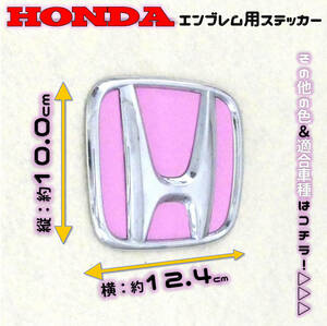 全12色! HONDA ホンダ エンブレム ステッカー 100×124 SP_2