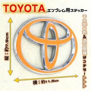 全12色! TOYOTA トヨタ エンブレム ステッカー 79×115 PO