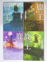 文庫版　鹿の王　全4巻　上橋菜穂子/角川文庫_画像1