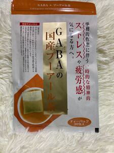 ギャバの国産プーアール茶 ストレス 疲労感 機能性表示食品