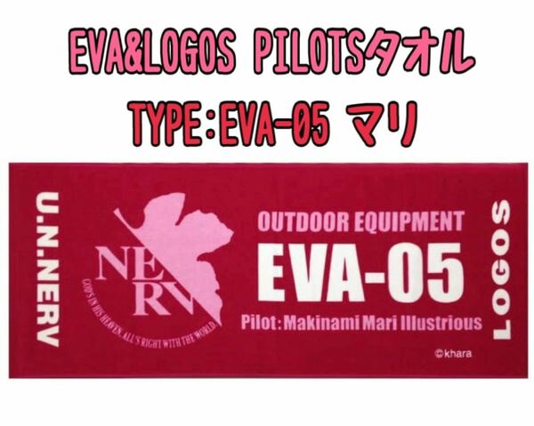 未使用 EVA&LOGOS PILOTSタオル TYPE:EVA-05 マリ 日本製　エヴァンゲリオン フェイスタオル