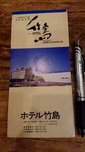 三河湾国定公園 蒲郡温泉郷 ホテル竹島 パンフレット 当時もの