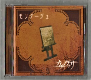 ∇ 美品 カル・ヴァリ kalvary 全5曲収録 2008年 CD/モンタージュ/Dolce～終幕のワルツ～ Philter ユメウツ 首下り坂 Mr.Giddy