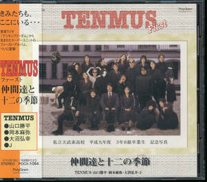 てんむす/THE TENMUS/仲間達と十二の季節★山口勝平/岡本麻弥/大沼弘幸/J（三木眞一郎）アニキンFREEDOM/アニキンフリーダム