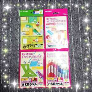 ★中古★マクセル★エレコム★おなまえラベル★おなまえシール★オマケあり★4パックセット★