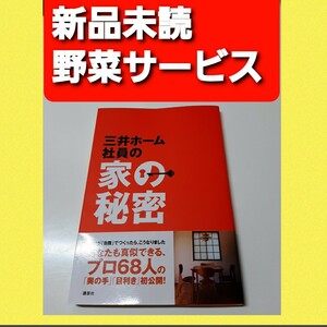 新品未使用 送料込 即日発送 匿名配送 即購入可 三井ホーム株式会社 送料無料