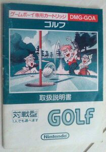 【匿名発送・追跡番号あり】 ゲームボーイ　ゴルフ　GOLF　説明書のみ