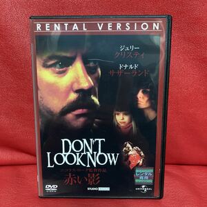 赤い影　DON'T LOOK NOW DVD レンタル専用　ニコラス・ローグ　ドナルド・サザーランド　ジュリー・クリスティ