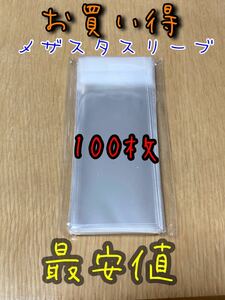 新品・未使用【100枚セット】ポケモンメザスタ ディスク用スリーブ テープ付き