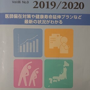 厚生の指標 国民衛生の動向 2019/2020 国民衛生の動向