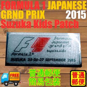 2015 Suzuka Kids Formula 1 アイロン ワッペン 