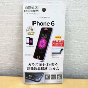 ラスタバナナ iPhone 6用 (2014年秋発売モデル) 湾曲液晶保護フィルム RBOT179　