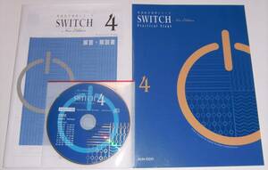 SWITCH ４ 英語長文演習シリーズ New Edition 未開封CD、別冊解答編付き 文英堂 送料込み （BUN-EIDO スイッチ Training Stage 2021）