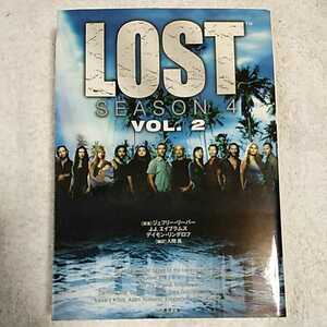 LOST SEASON4〈VOL.2〉 (竹書房文庫) Damon Lindelof Jeffrey Lieber j.j.エイブラムス 9784812436851