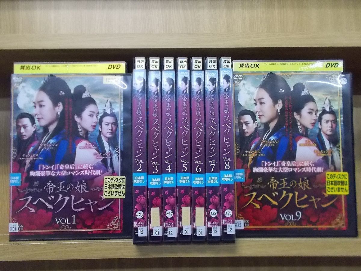 帝王の娘 スベクヒャン コンパクトDVD-BOX1,2,3 セット 韓国ドラマ