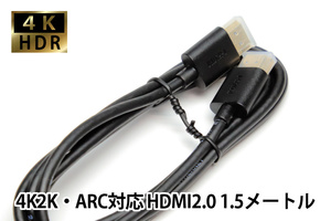 % free shipping %HDMI cable 1.5 meter % new goods prompt decision slim cable 1.5M 4Ki-sa net maximum 18Gbps ARC function correspondence postage included 