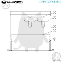 BST2-124L マルゼン 2槽 二槽 台付 シンク ステンレス 流し台 幅1200×奥行450×高さ800＋BG100mm 別料金にて 設置 入替 回収 廃棄_画像4