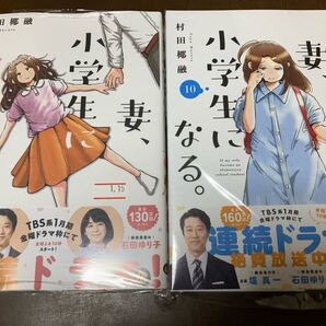 妻、小学生になる。 村田椰融 ニコニコ漫画 公式マンガお気に入り部門 1位獲得 テレビドラマ化 堤真一主演 コミック