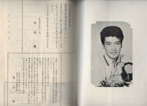 第一回　里見浩太郎まつり パンフレット1冊　1960年　於読売ホール 後援河合楽器 ：時代劇バラエティ上州囃子_画像2