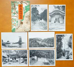 岩高山絵葉書7枚 袋付 房州岩高山日蓮寺 ：千葉県鴨川市内浦 房総半島 小松原法難由縁霊跡地 お綿帽子奉冠 剣難除け お疵洗い井戸 血止霊砂