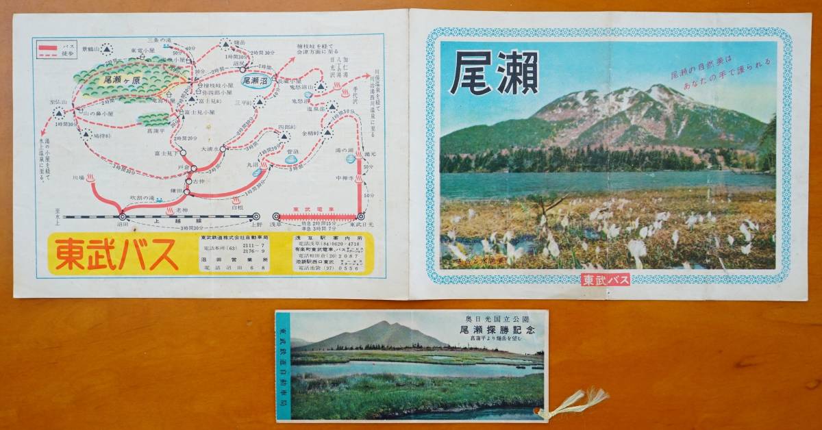 2025年最新】Yahoo!オークション -東武 バス 時刻 表の中古品