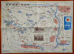 志賀高原と周辺図　1枚　志賀高原ロープウェイ(株)発行　　：長野県・志賀高原スキー場 空中ケーブル案内 交通案内図 観光案内 山内温泉郷