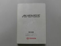 トヨタ AVENSIS　アベンシス　取扱説明書　2007年3月26日 発行_画像1