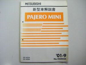  Pajero Mini No.1034H34 new model manual GF-H53A/H58A