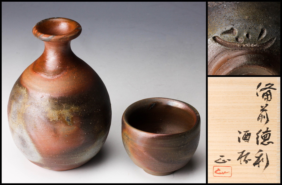 15000円 通販のお買物 備前焼 酒杯 吉本正 陶芸 dune-architecture.be