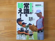 桑田真澄の常識を疑え！ KUWATA METHOD 父と子に贈る9つの新・提言 ! 単行本_画像1